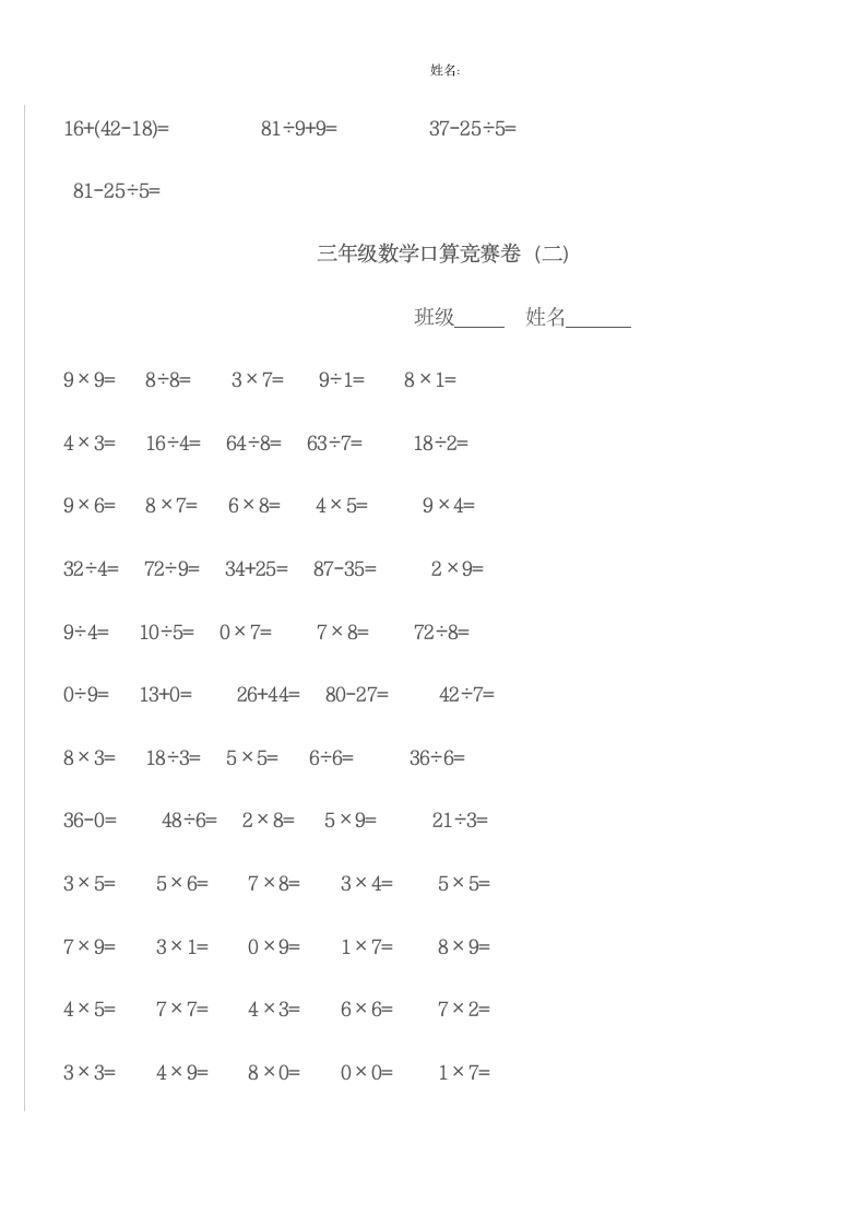 三年级上口算试题第5页