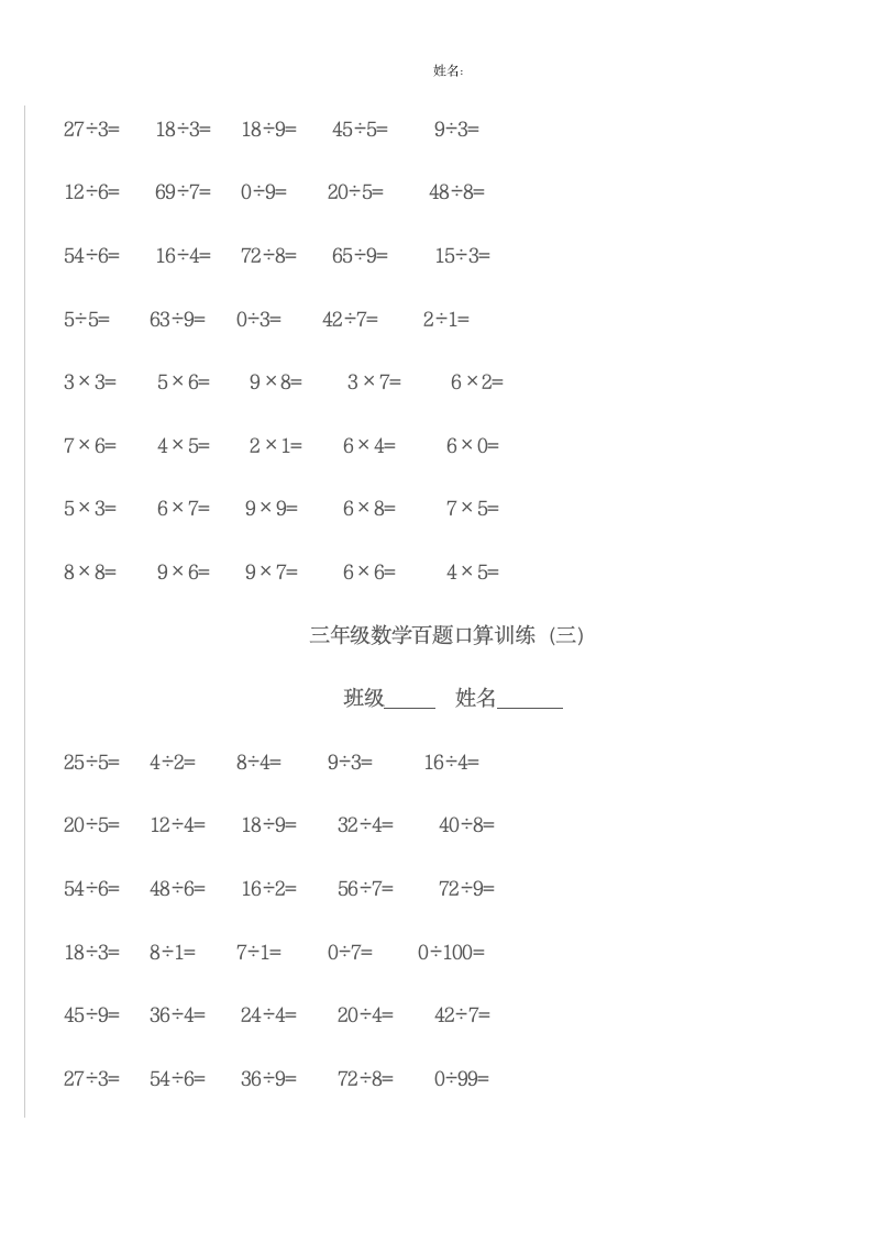 三年级上口算试题第6页