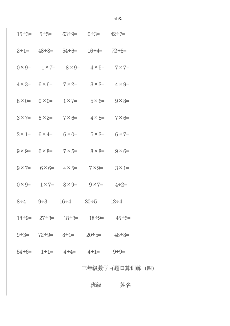 三年级上口算试题第7页