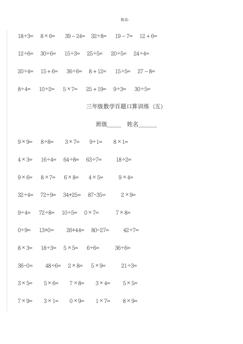 三年级上口算试题第9页