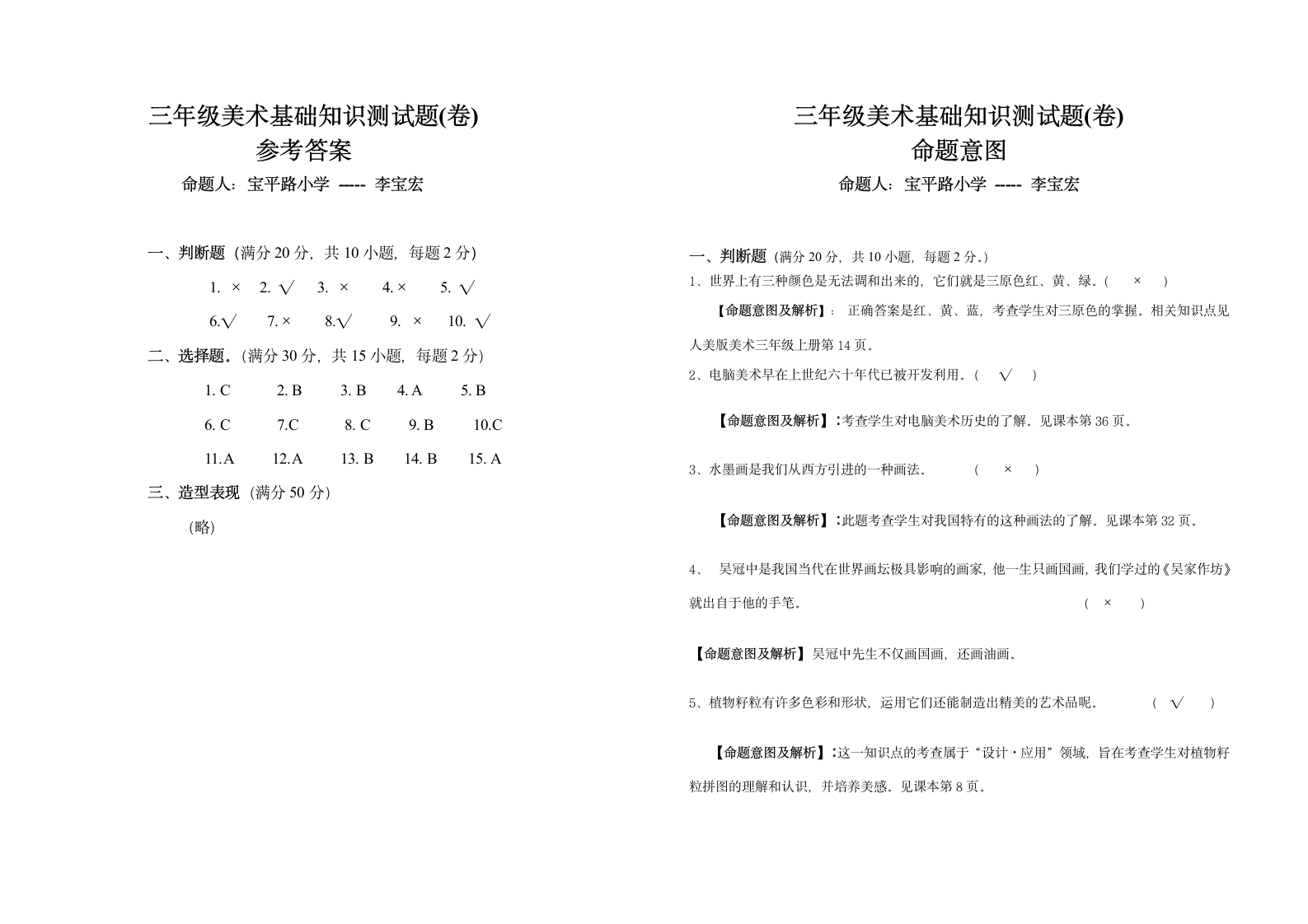 三年级美术测试第3页