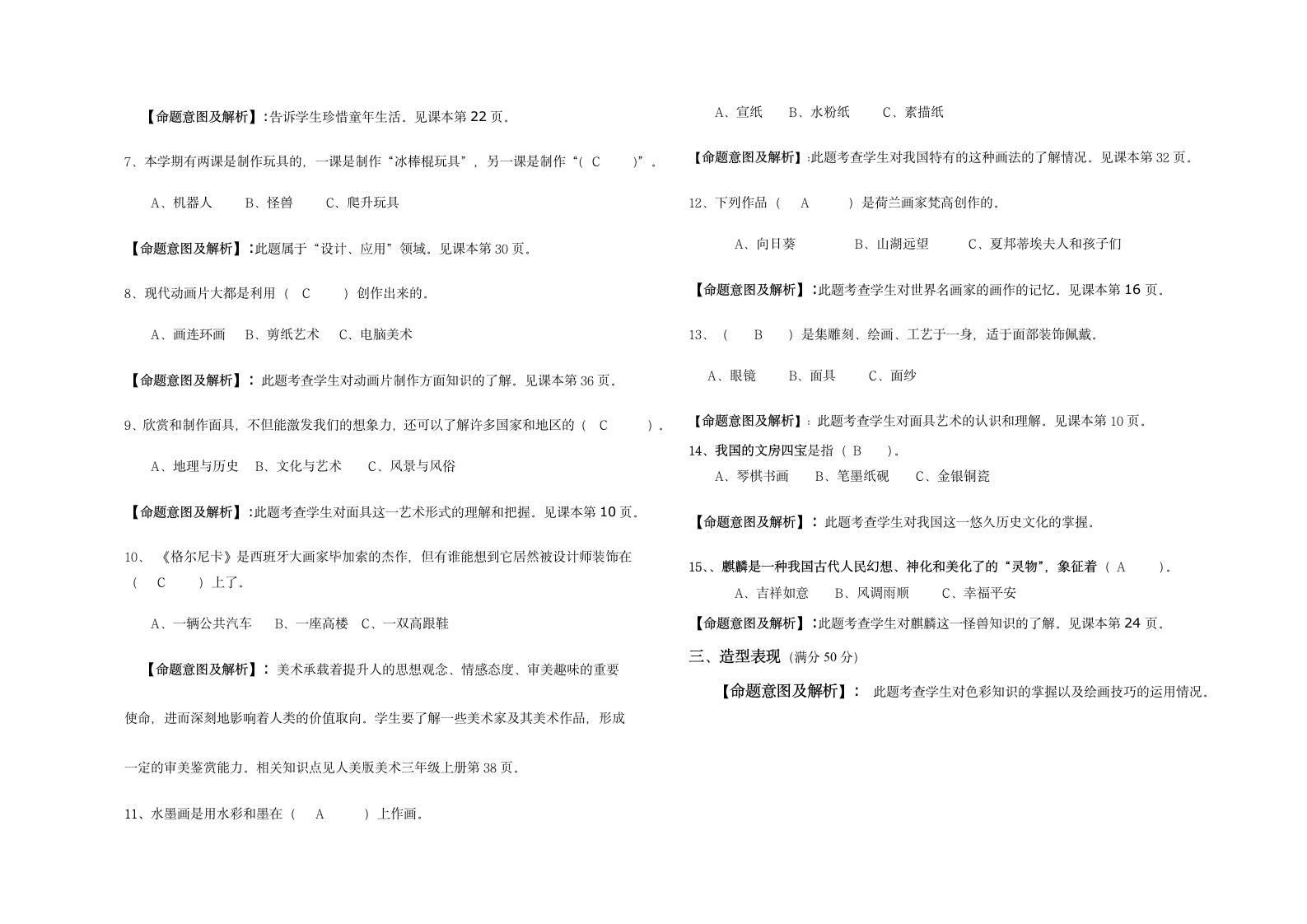 三年级美术测试第5页