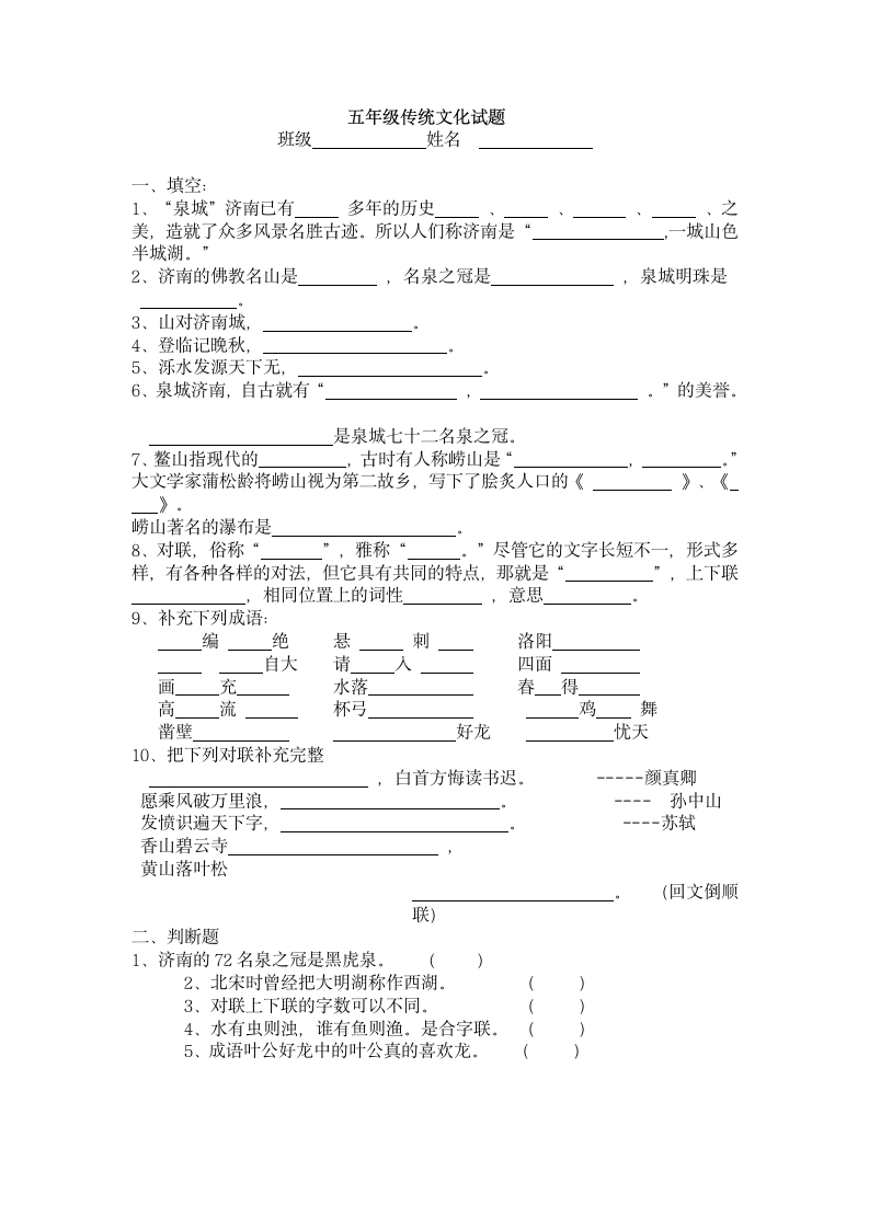 五年级传统文化试题