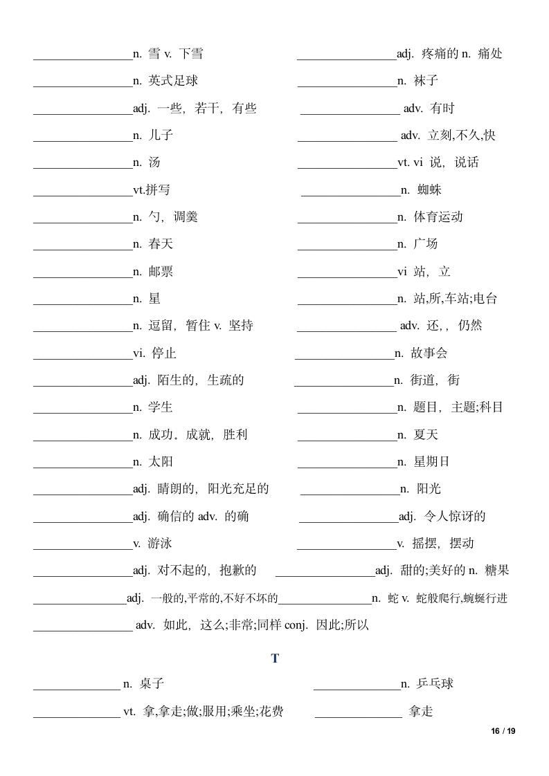 5年级奥英单词第16页