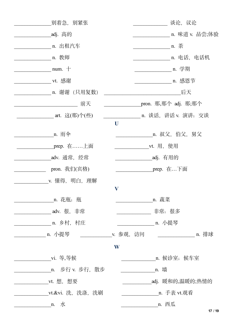 5年级奥英单词第17页