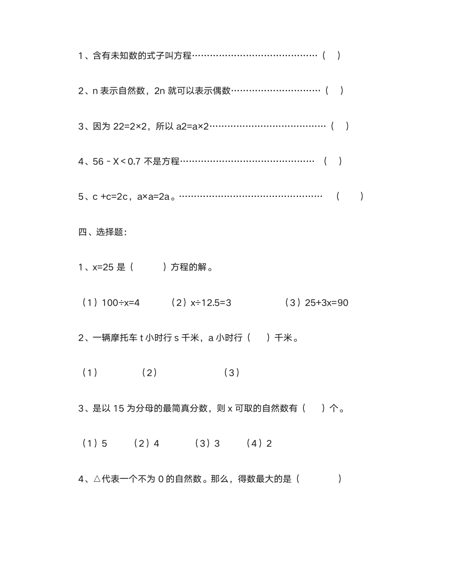 六年级数学式与方程第2页