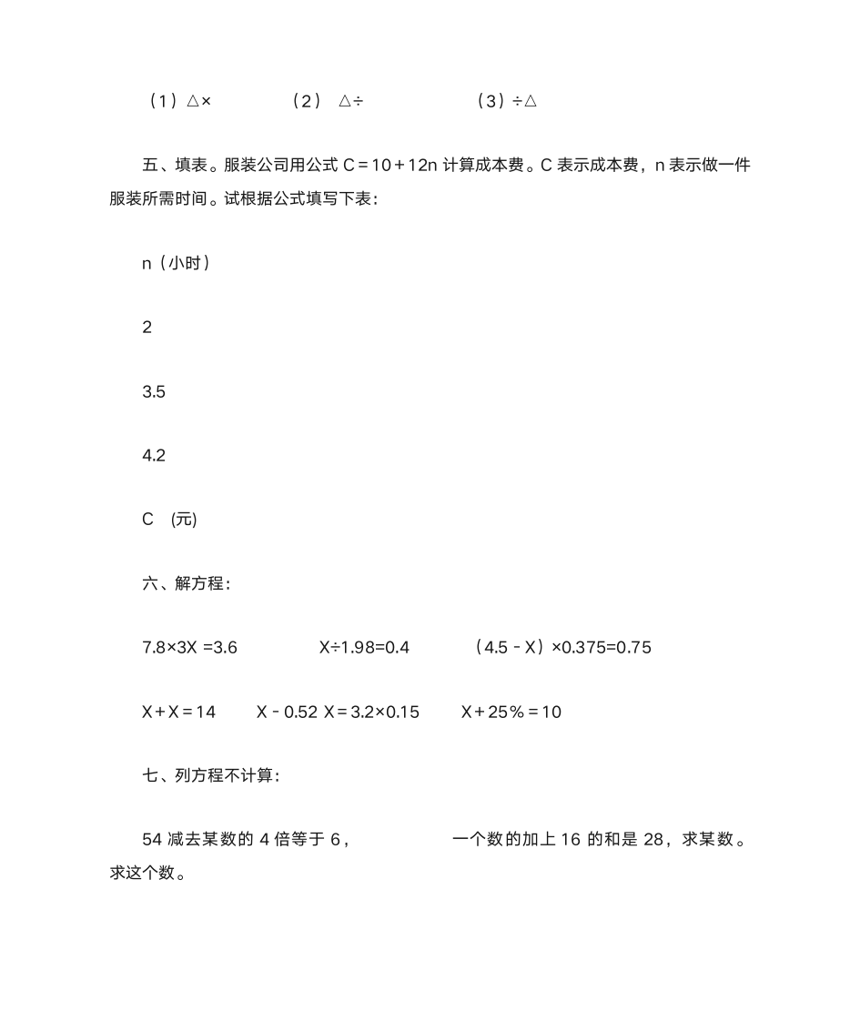 六年级数学式与方程第3页