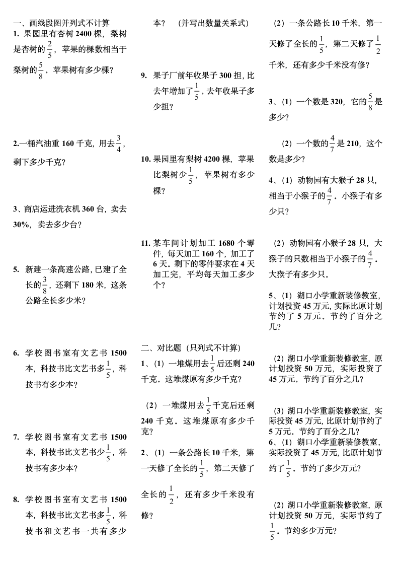 六年级基础应用题第1页