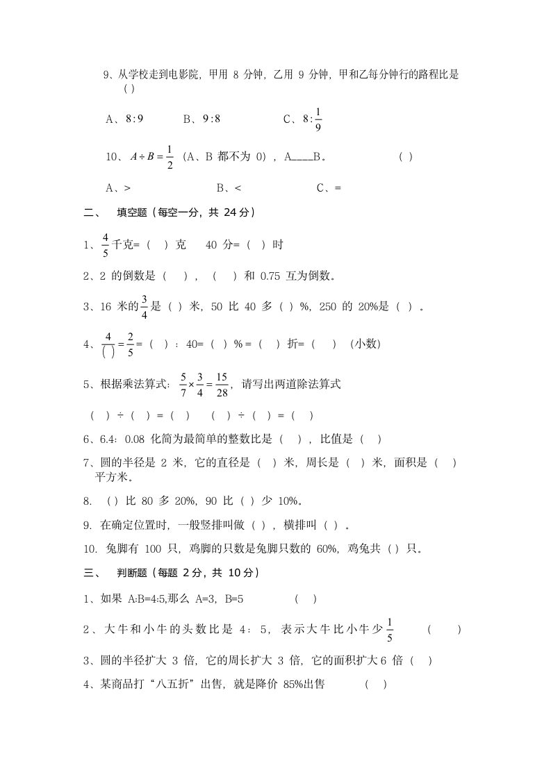 五年级升六年级第2页