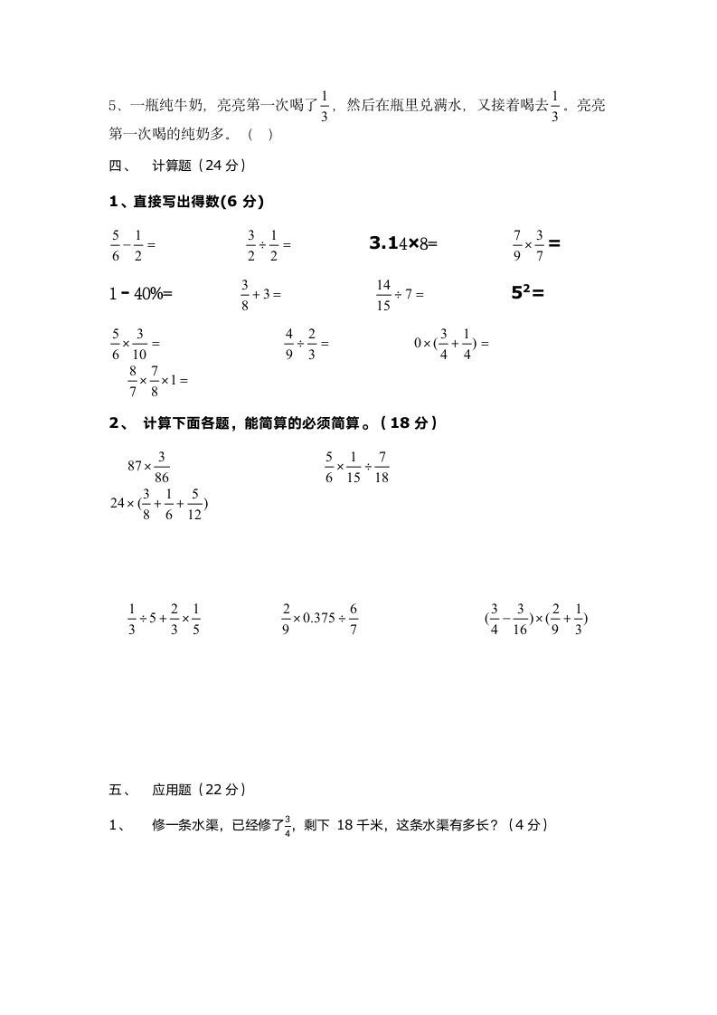 五年级升六年级第3页