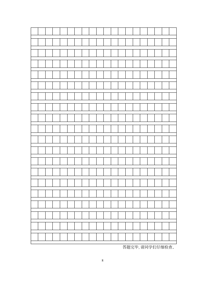 初一语文期中试卷及参考答案第8页