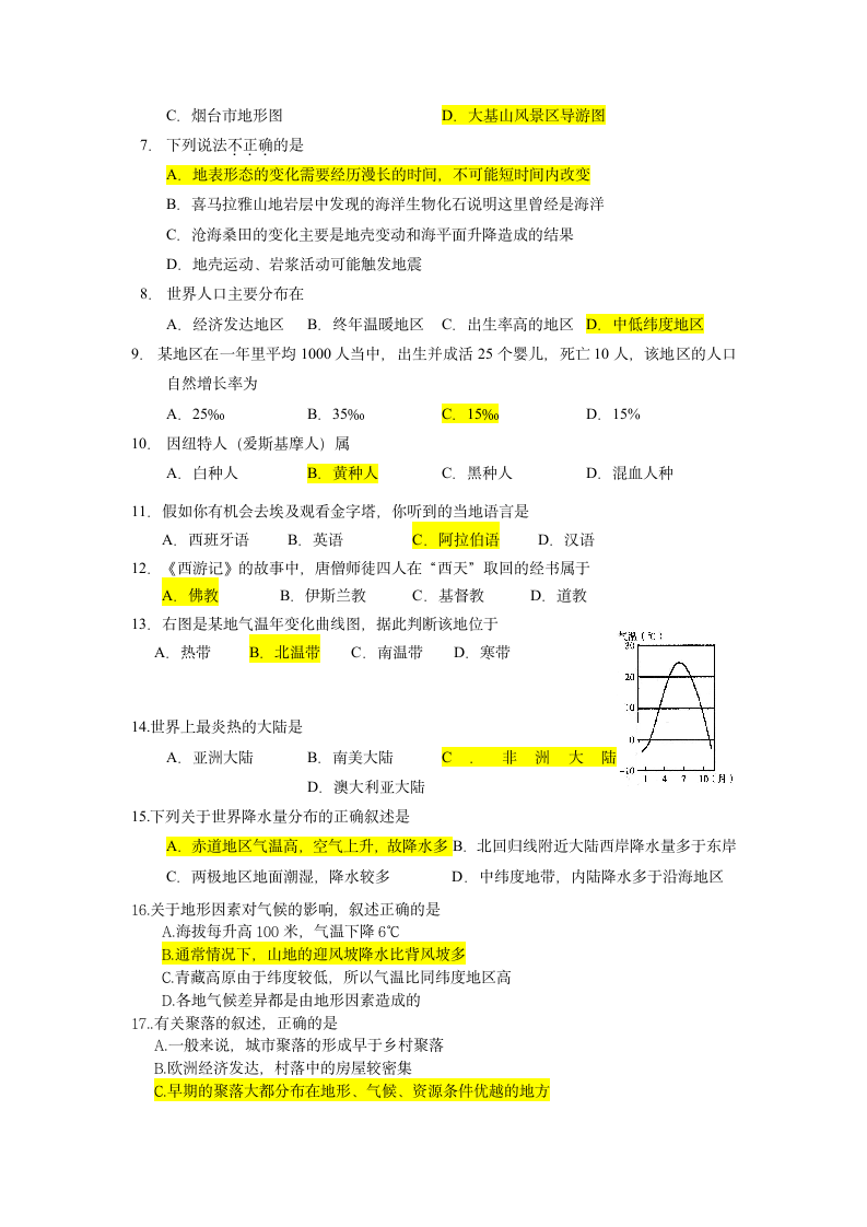 初一上册地理试卷(含答案)第2页