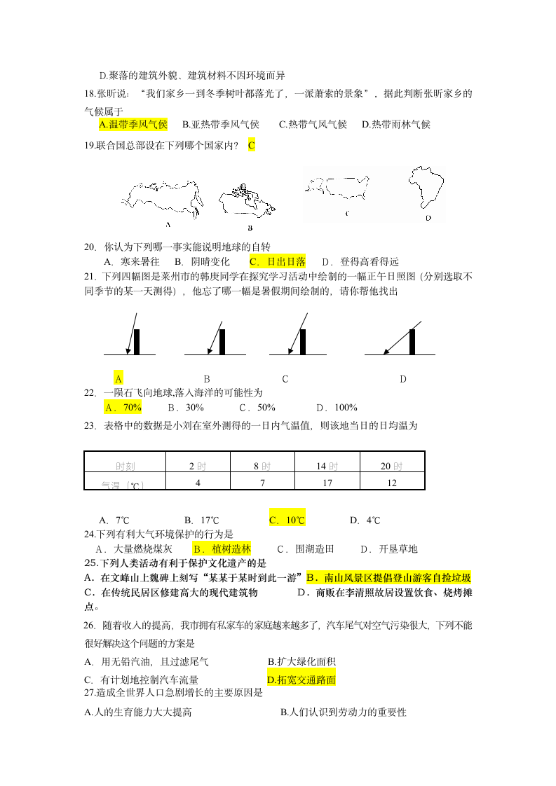 初一上册地理试卷(含答案)第3页