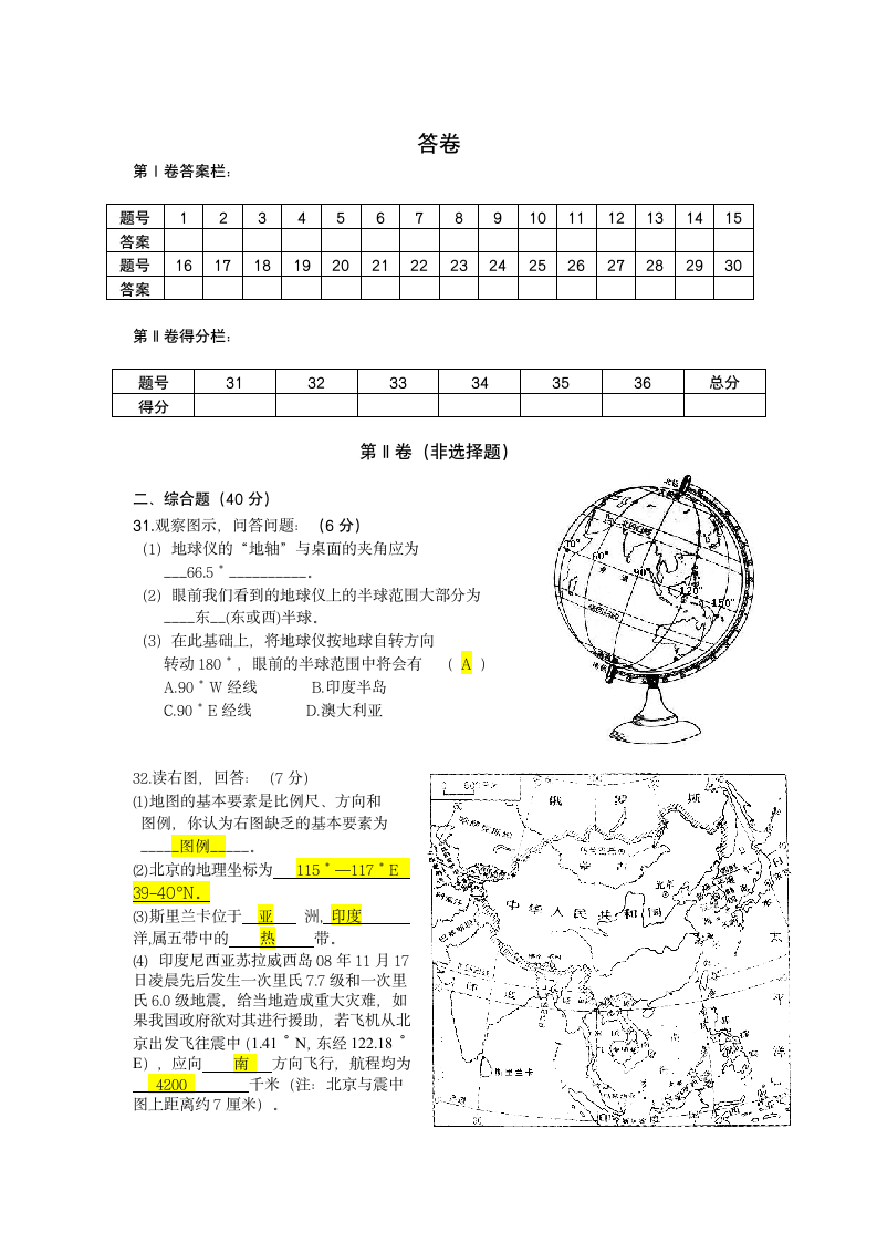 初一上册地理试卷(含答案)第5页