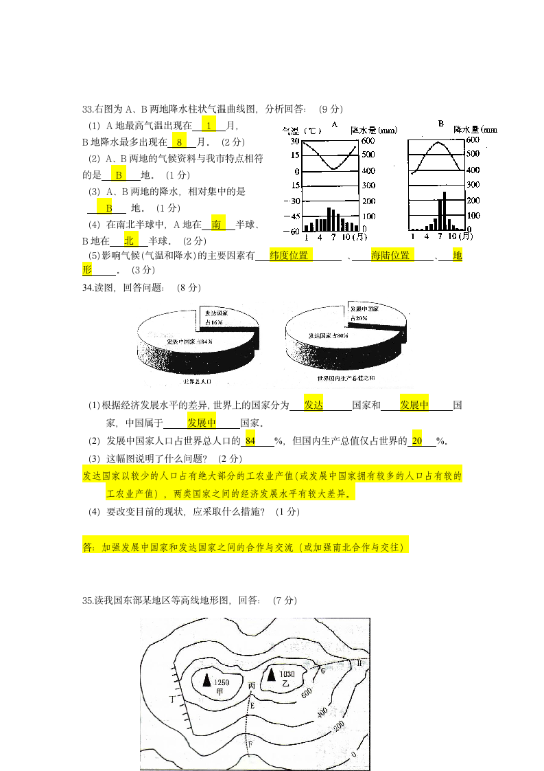 初一上册地理试卷(含答案)第6页