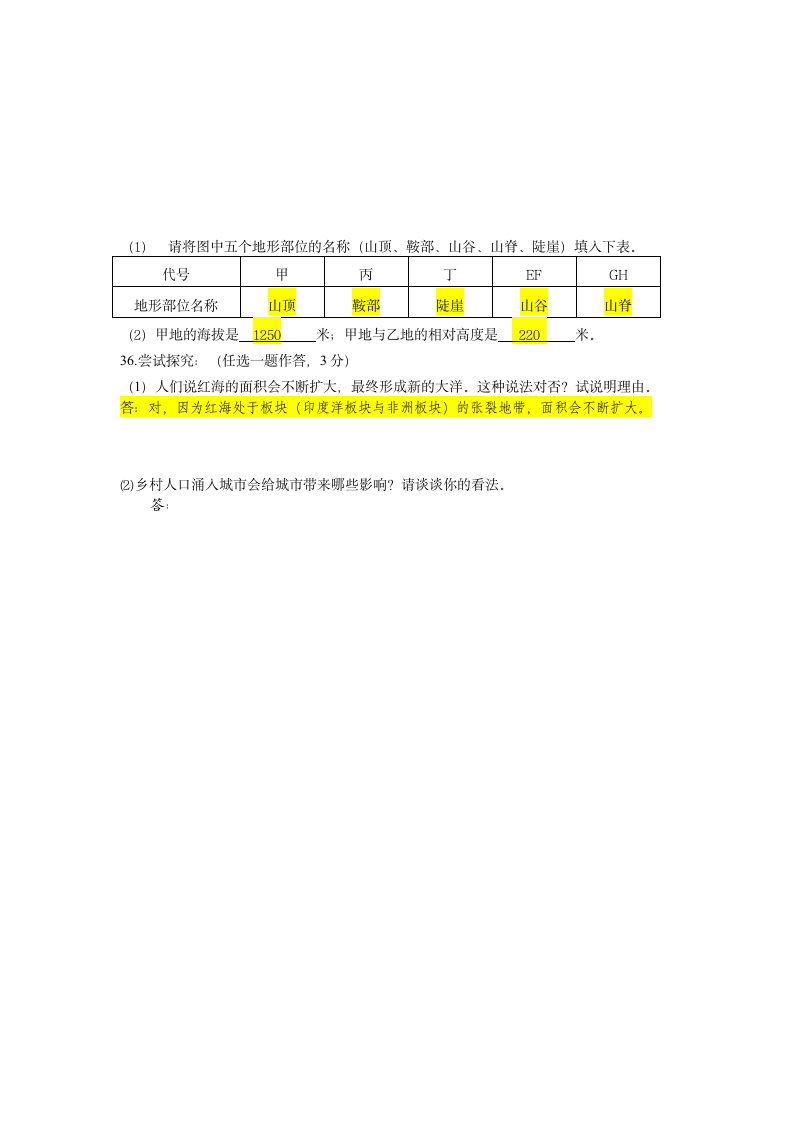 初一上册地理试卷(含答案)第7页