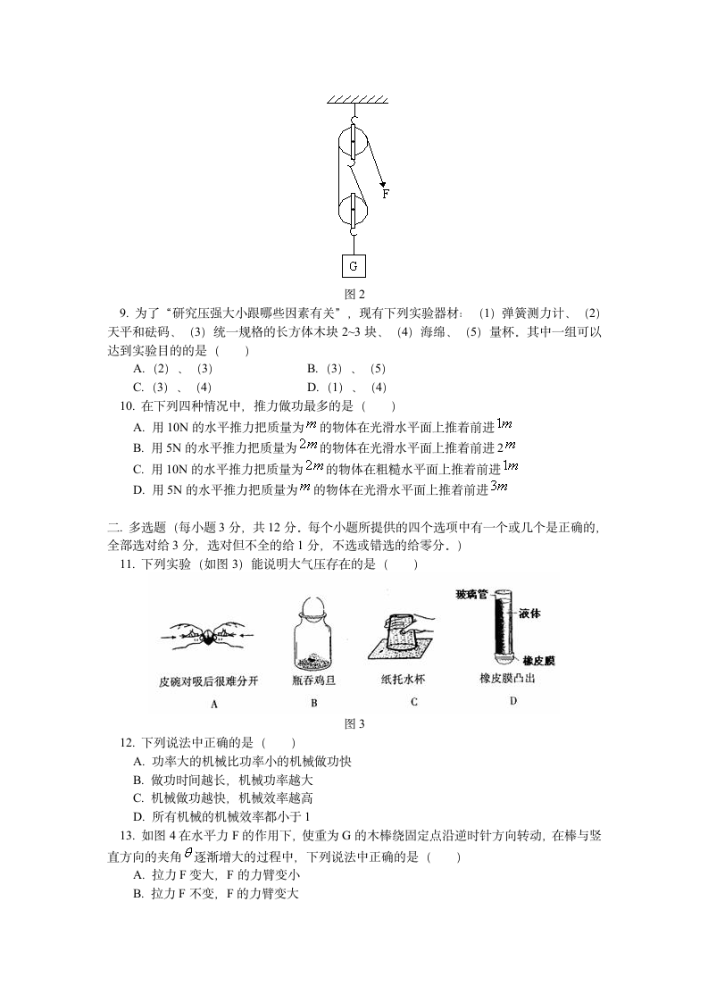 初二下学期物理期末试卷及试卷分析第2页