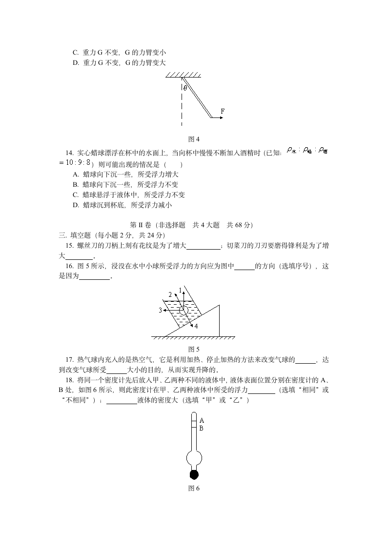 初二下学期物理期末试卷及试卷分析第3页