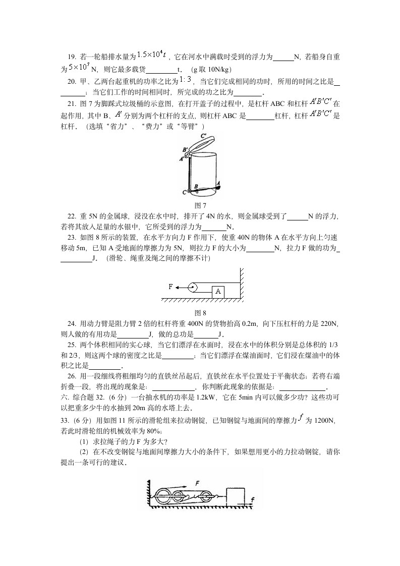 初二下学期物理期末试卷及试卷分析第4页