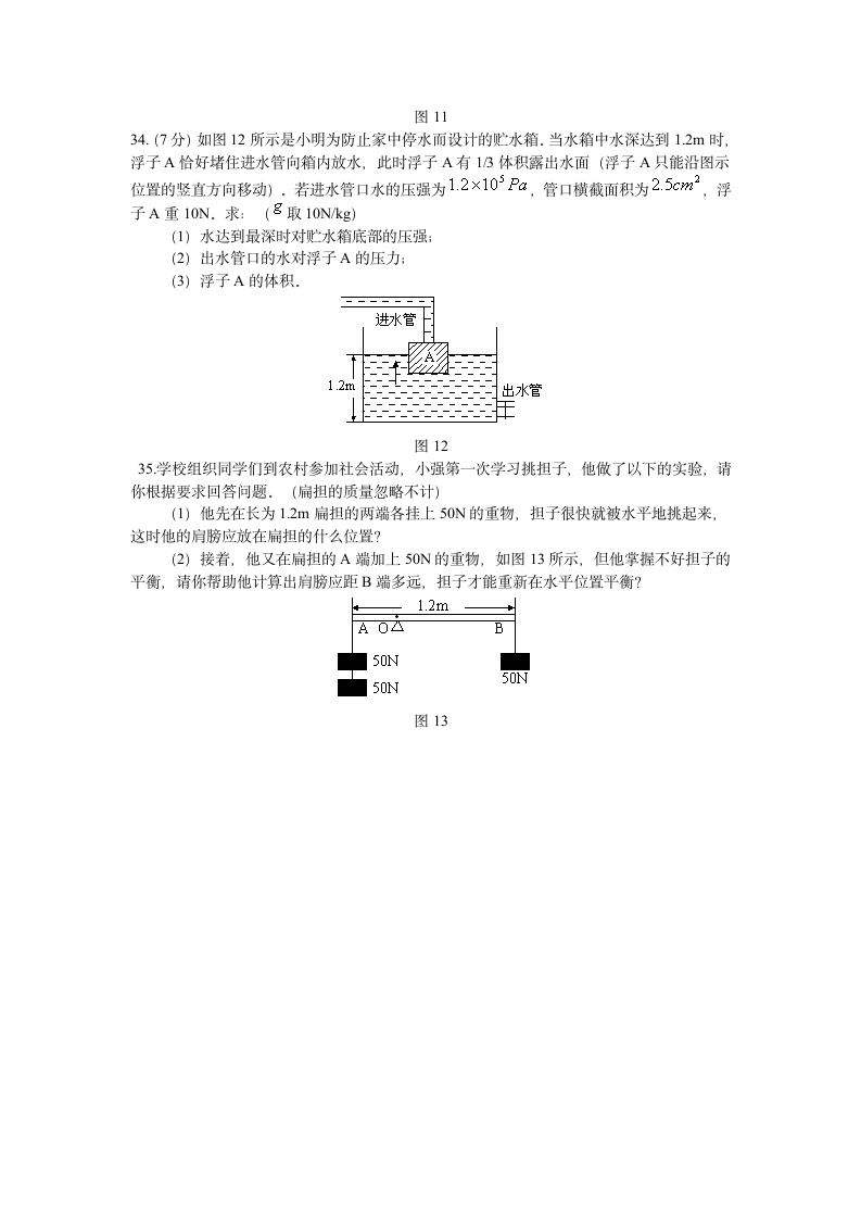 初二下学期物理期末试卷及试卷分析第5页