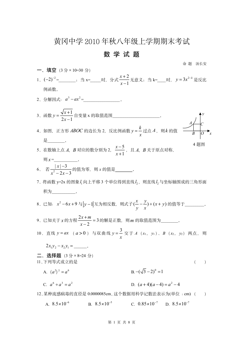 黄冈中学考试试卷初二数学第1页