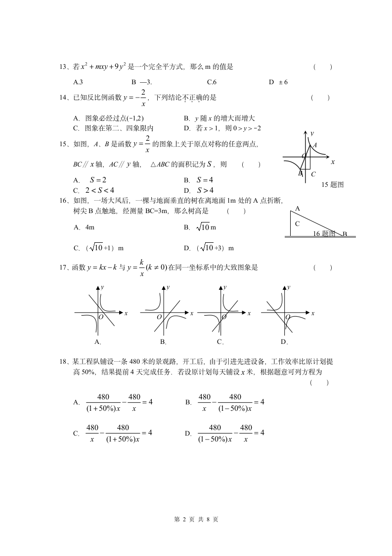 黄冈中学考试试卷初二数学第2页