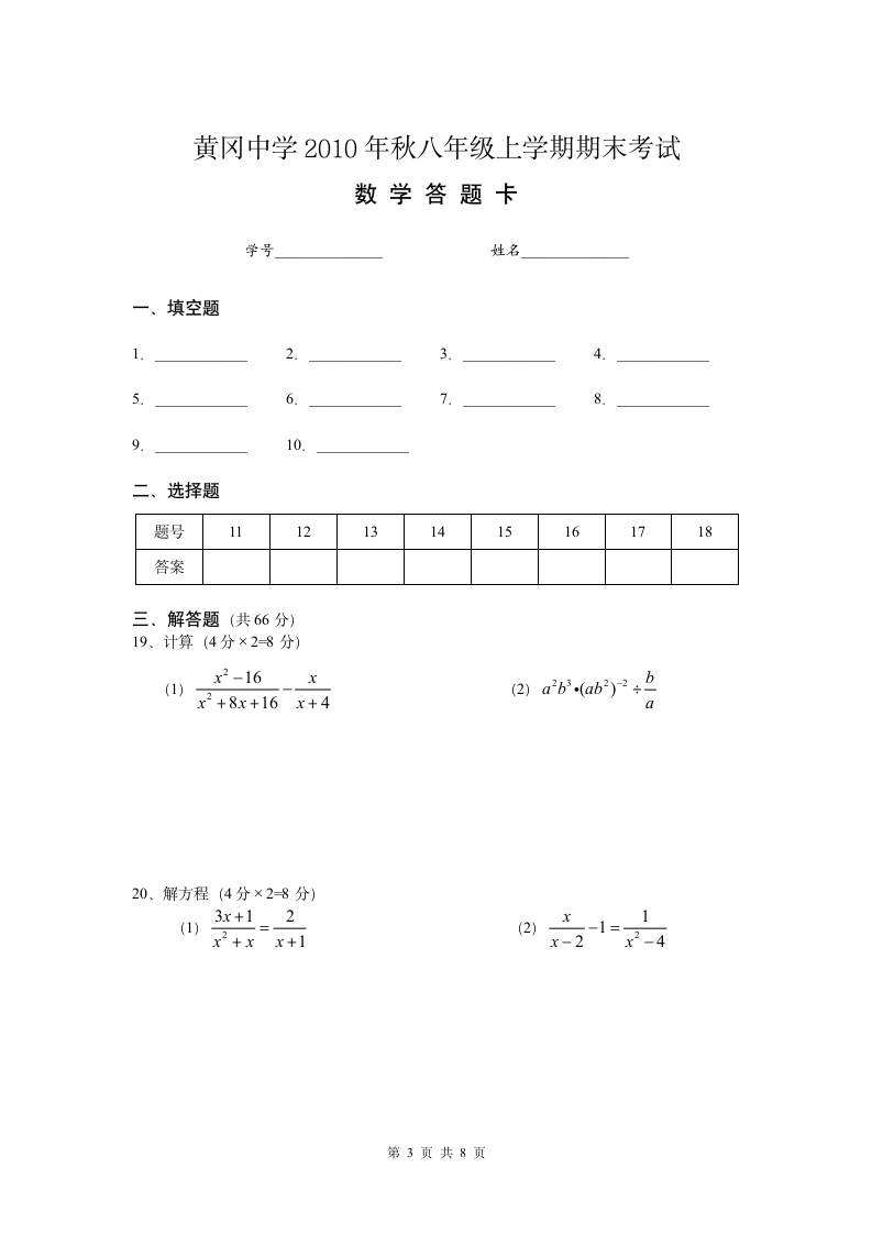 黄冈中学考试试卷初二数学第3页