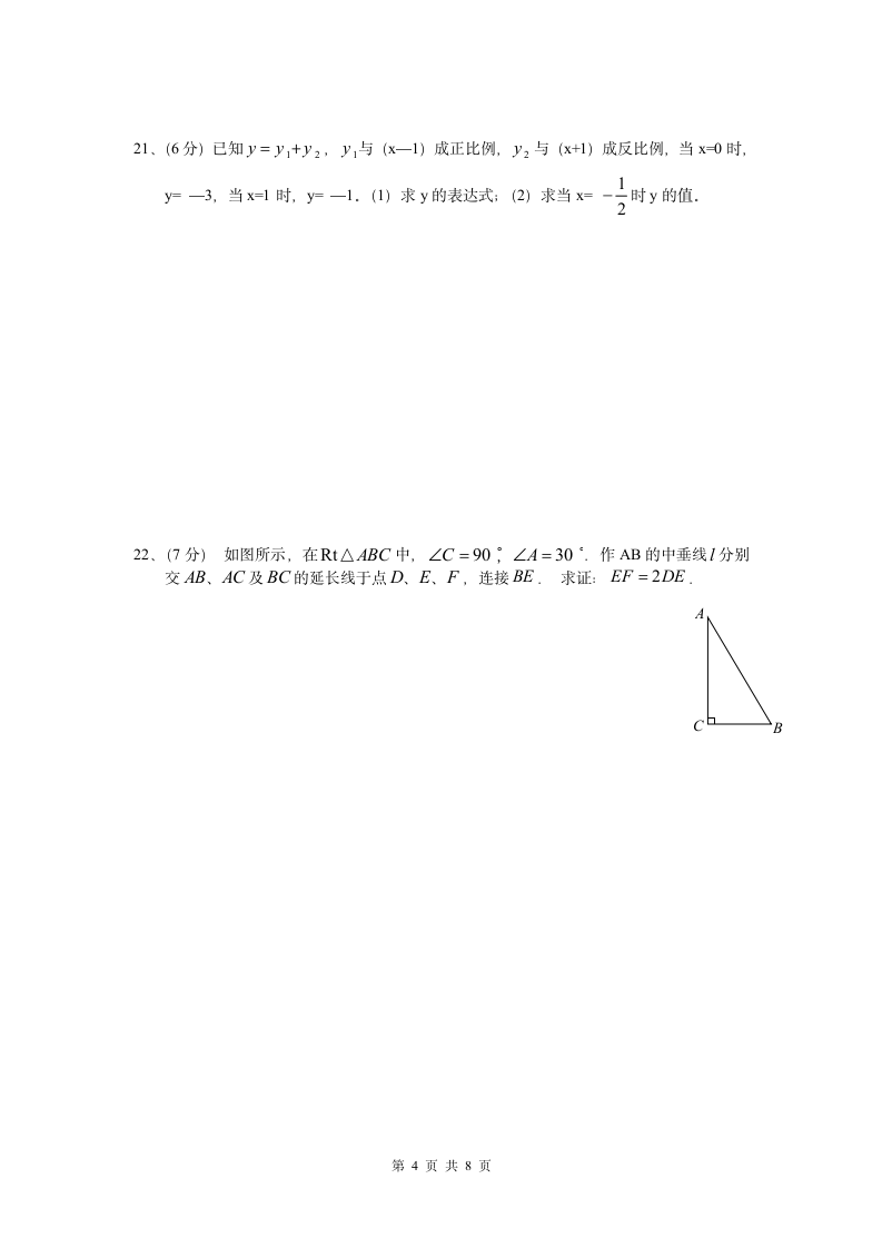 黄冈中学考试试卷初二数学第4页