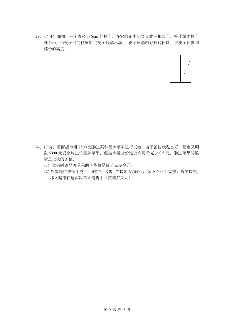 黄冈中学考试试卷初二数学第5页