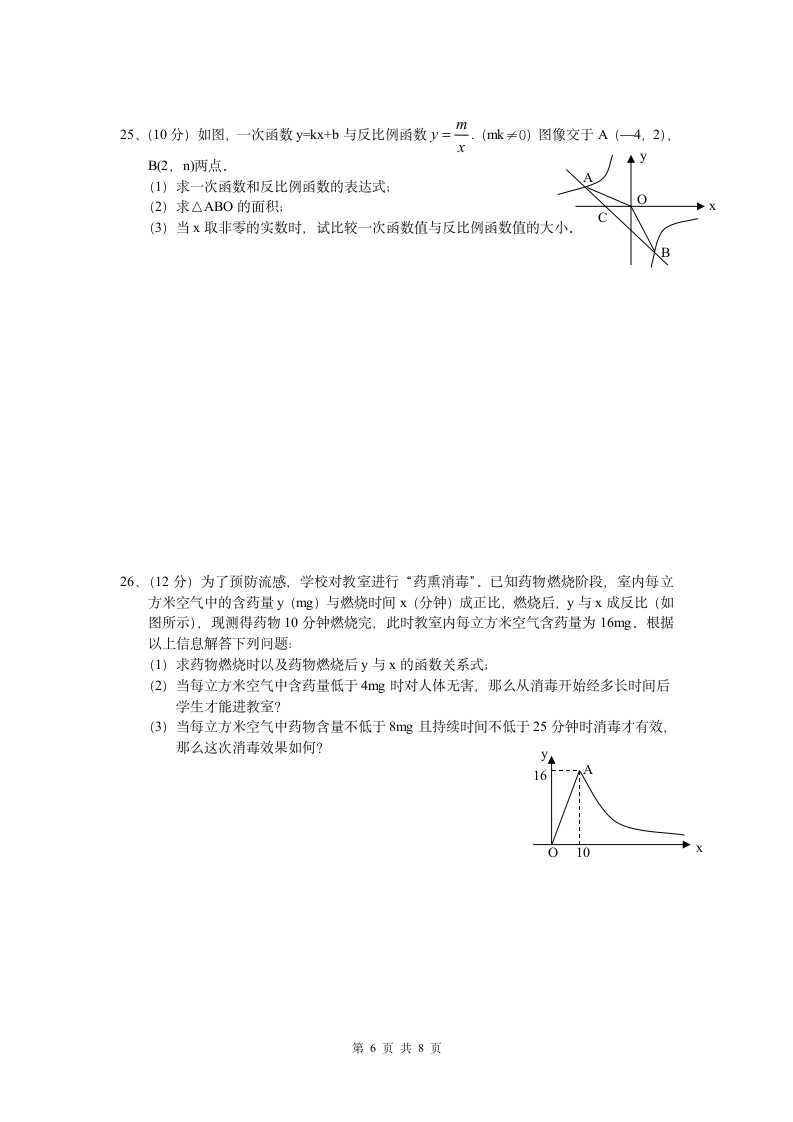 黄冈中学考试试卷初二数学第6页