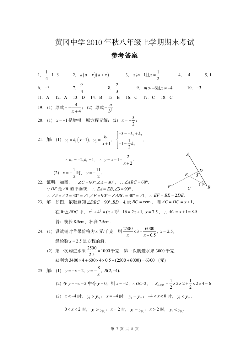 黄冈中学考试试卷初二数学第7页