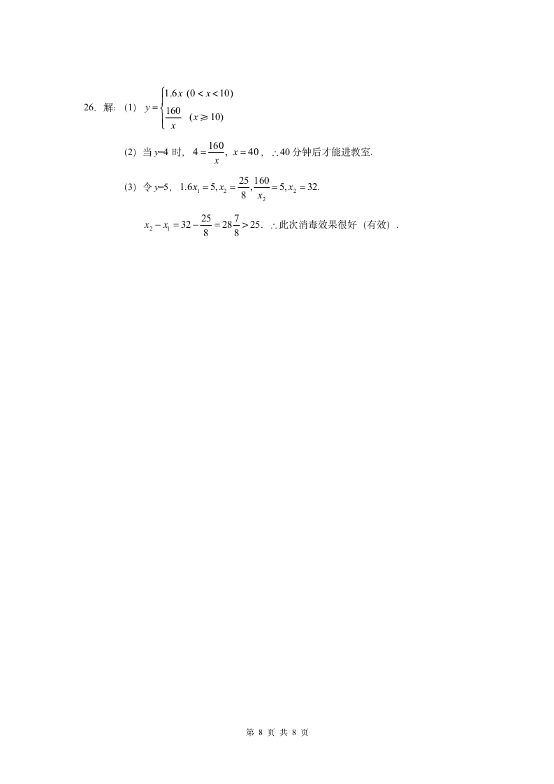 黄冈中学考试试卷初二数学第8页