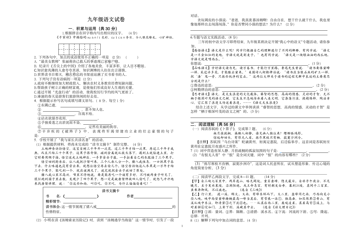 初三语文试卷及答案第1页