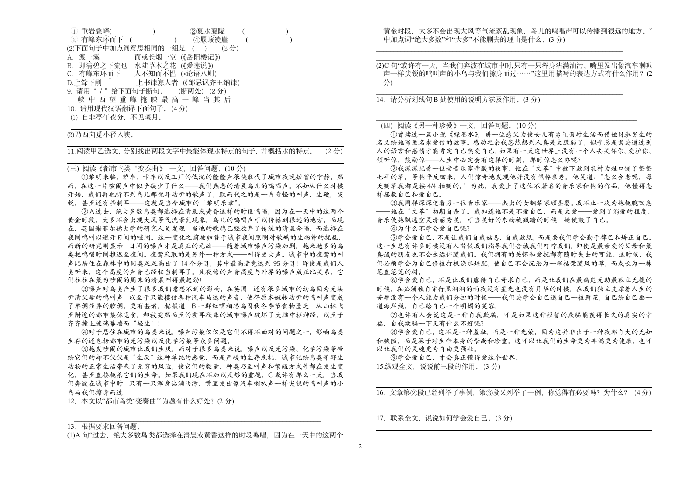 初三语文试卷及答案第2页