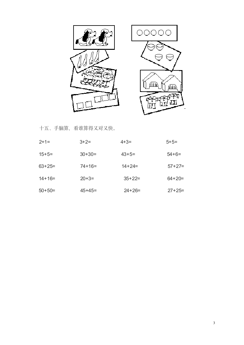 幼儿园大班试卷第3页