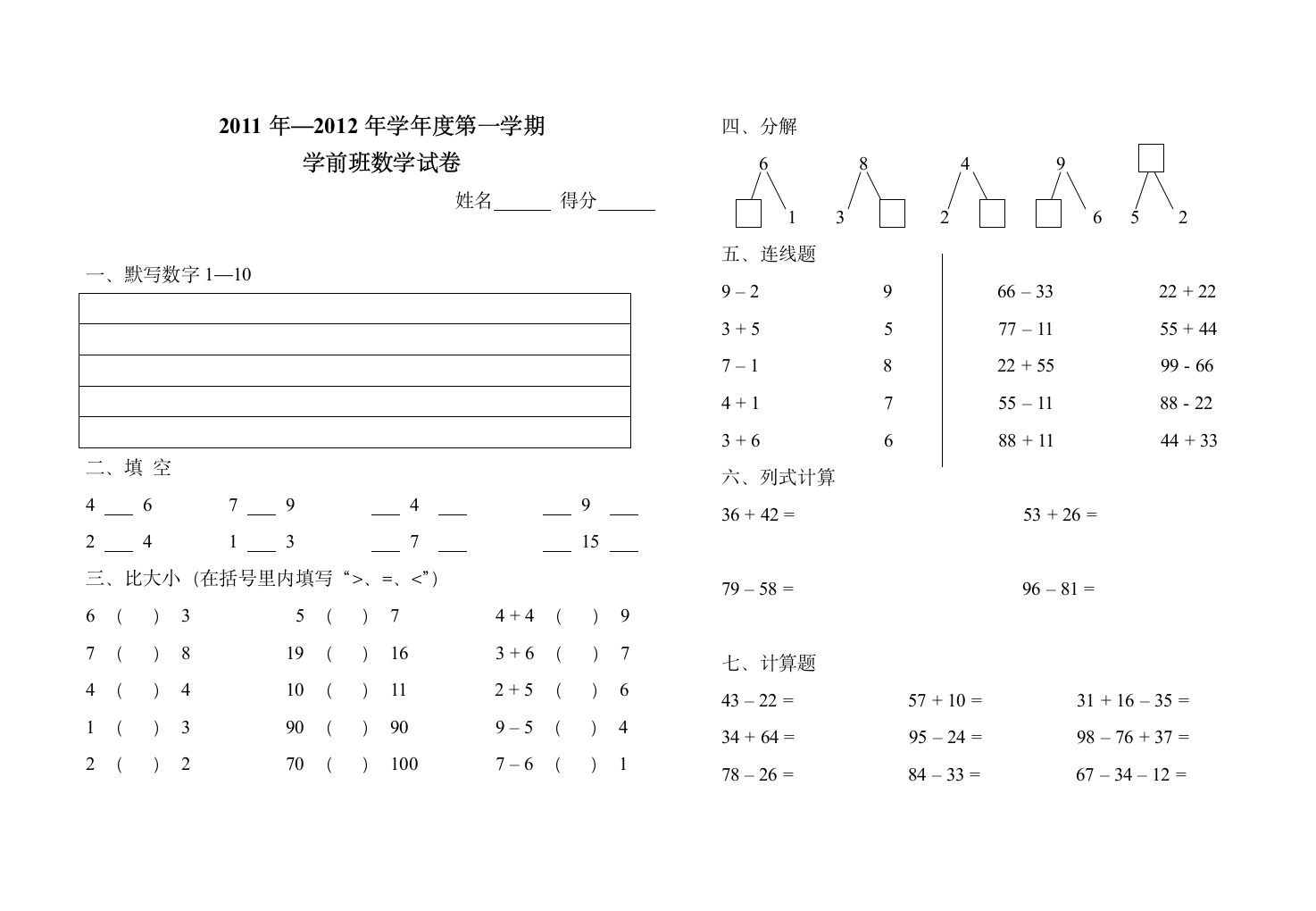 幼儿园大班试卷第2页