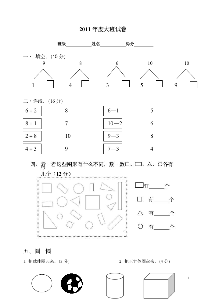 幼儿园大班试题第1页