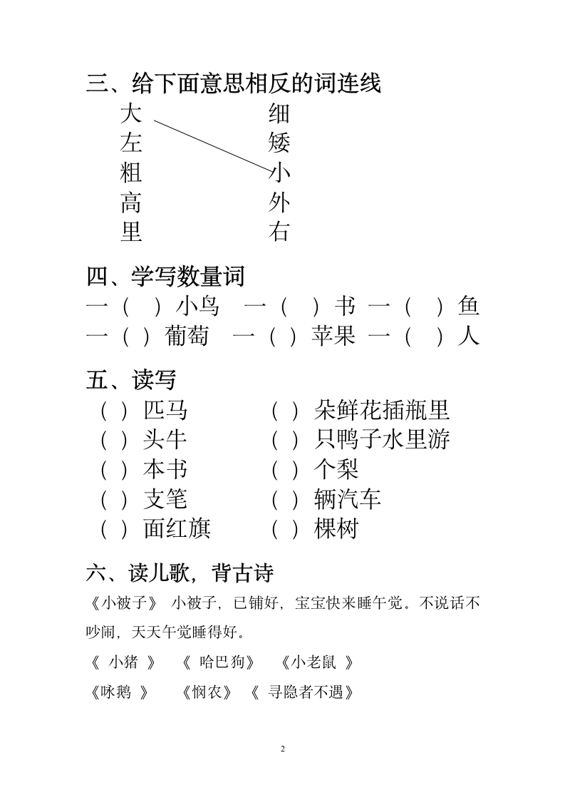 星星幼儿园大班语文试题第2页