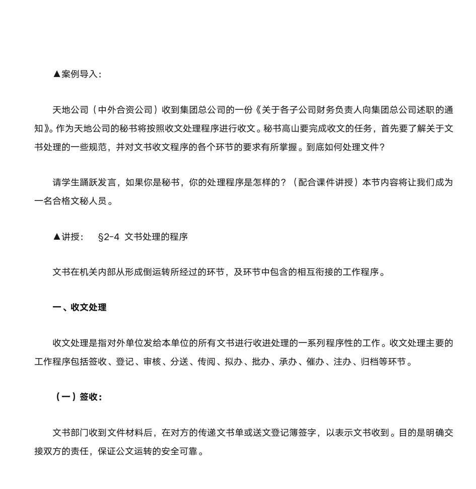 文书与档案教案第1页