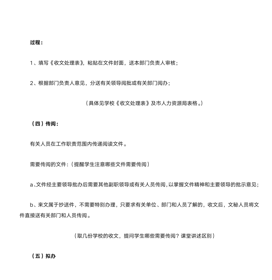 文书与档案教案第3页