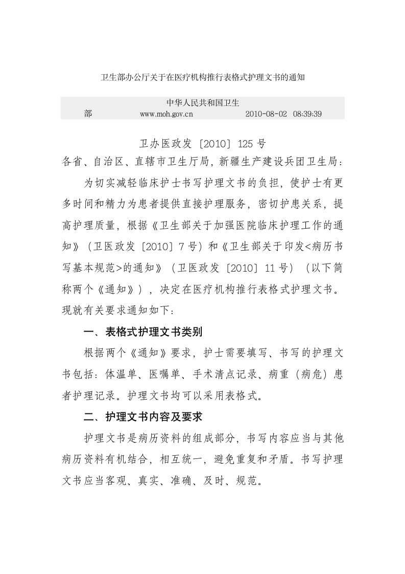 表格式护理文书