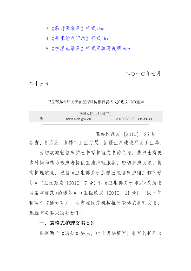 表格式护理文书第4页