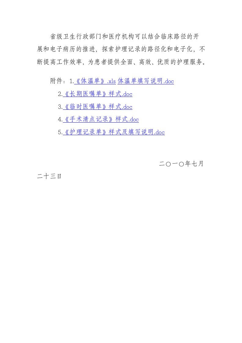 表格式护理文书第7页