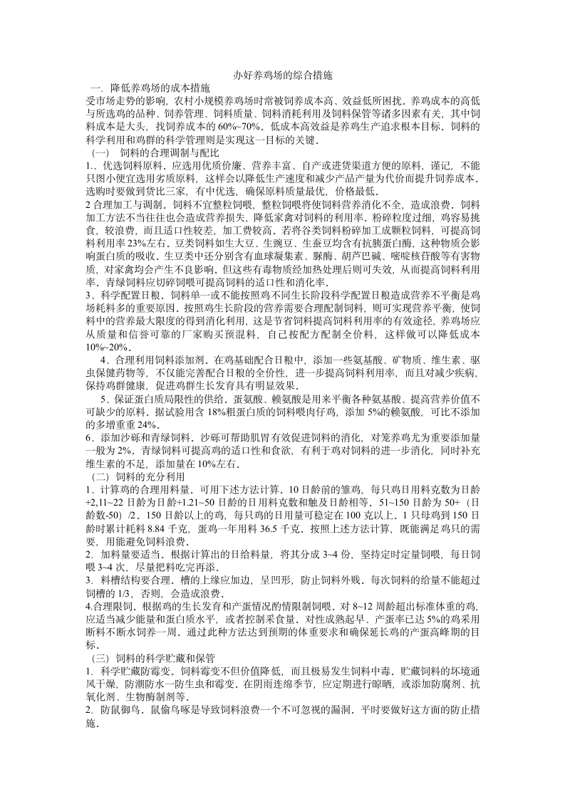 杨再成毕业论文第1页