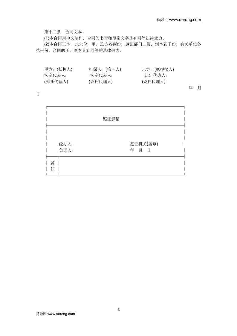 房地产抵押合同模板范本第3页