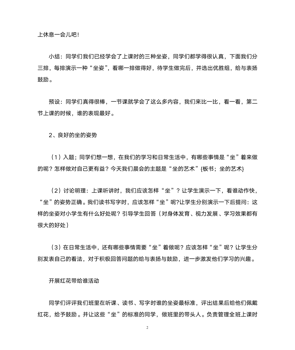 一年级行为习惯第2页