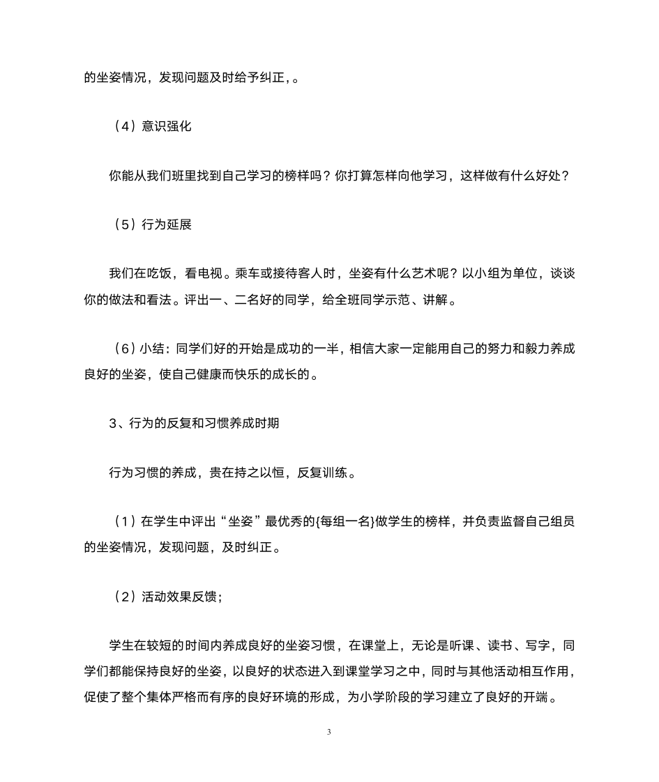 一年级行为习惯第3页