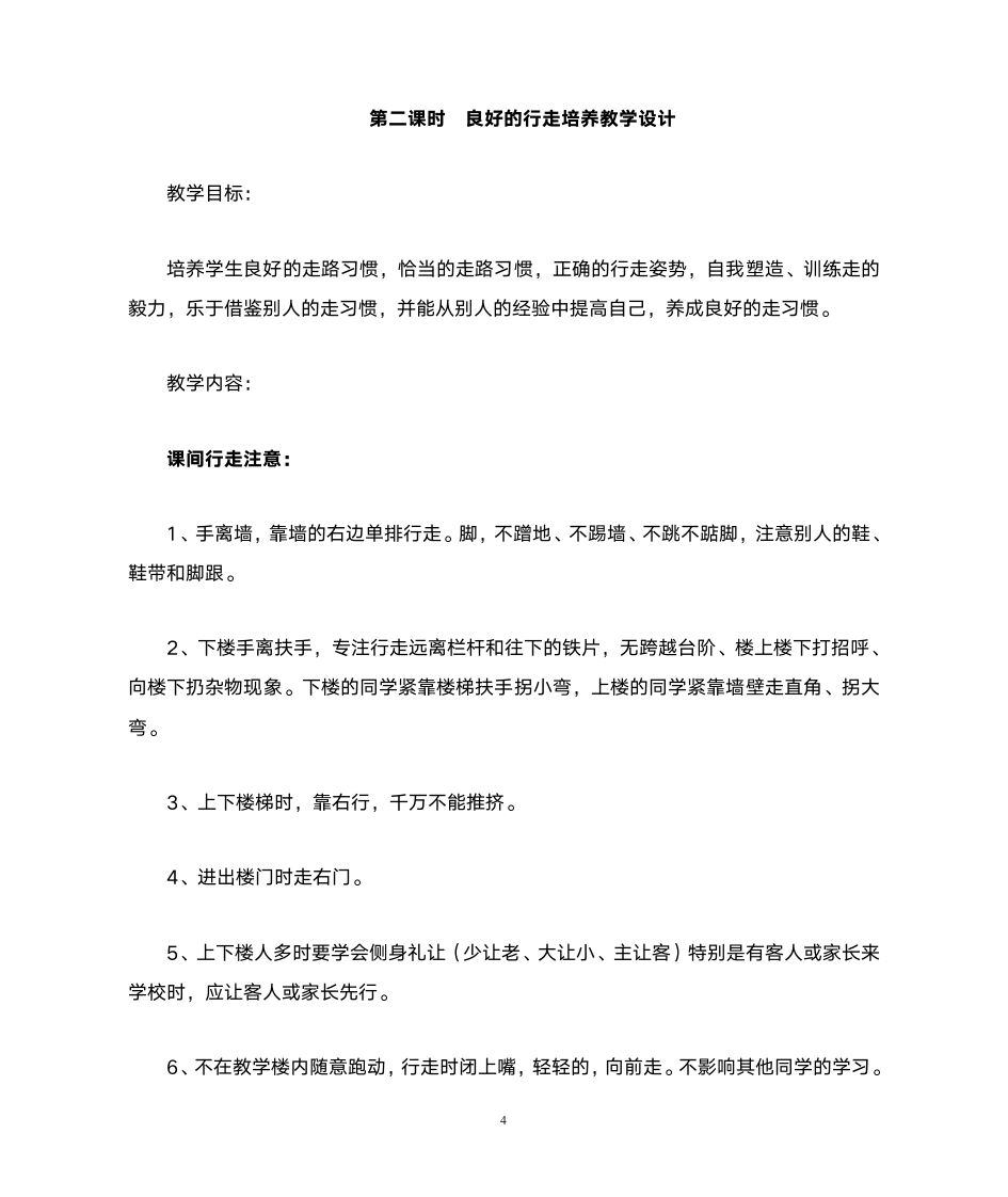 一年级行为习惯第4页