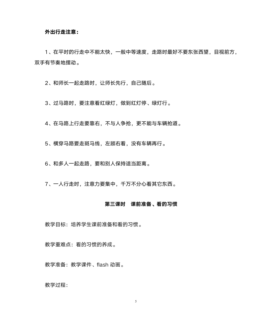 一年级行为习惯第5页