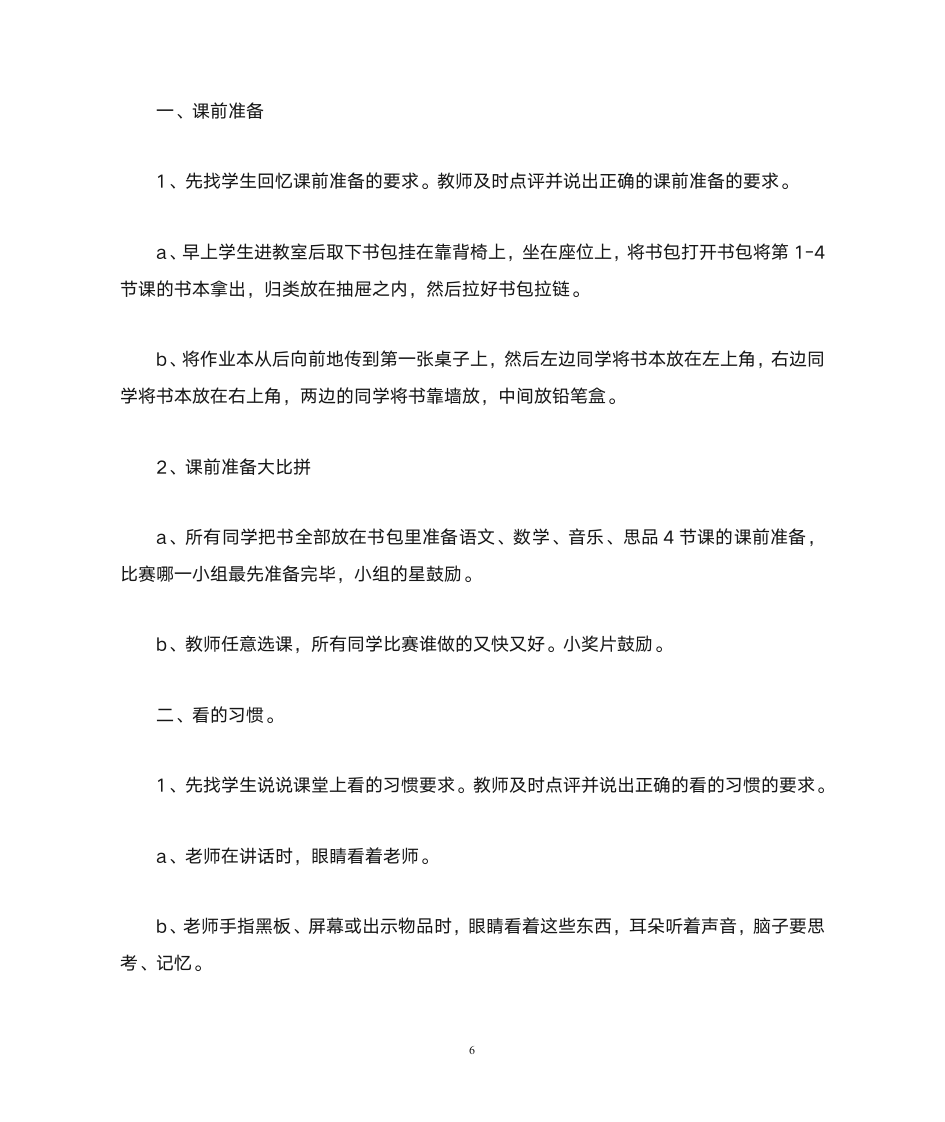 一年级行为习惯第6页